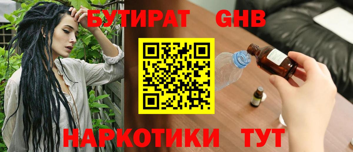 Бутират вода  Вход с VPN  Кыштым 