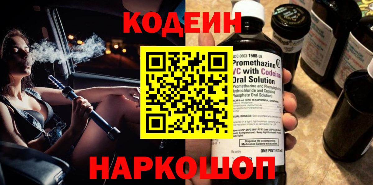 Кодеиновый сироп Lean Purple Drank Кыштым