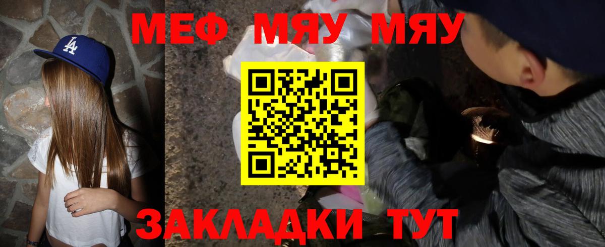 МЕФ mephedrone  Вход с VPN  Меф  Кыштым  Меф 4 MMC  МЯУ-МЯУ 