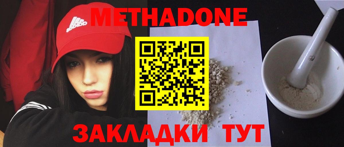 МЕТАДОН белоснежный  Вход с VPN  Кыштым 