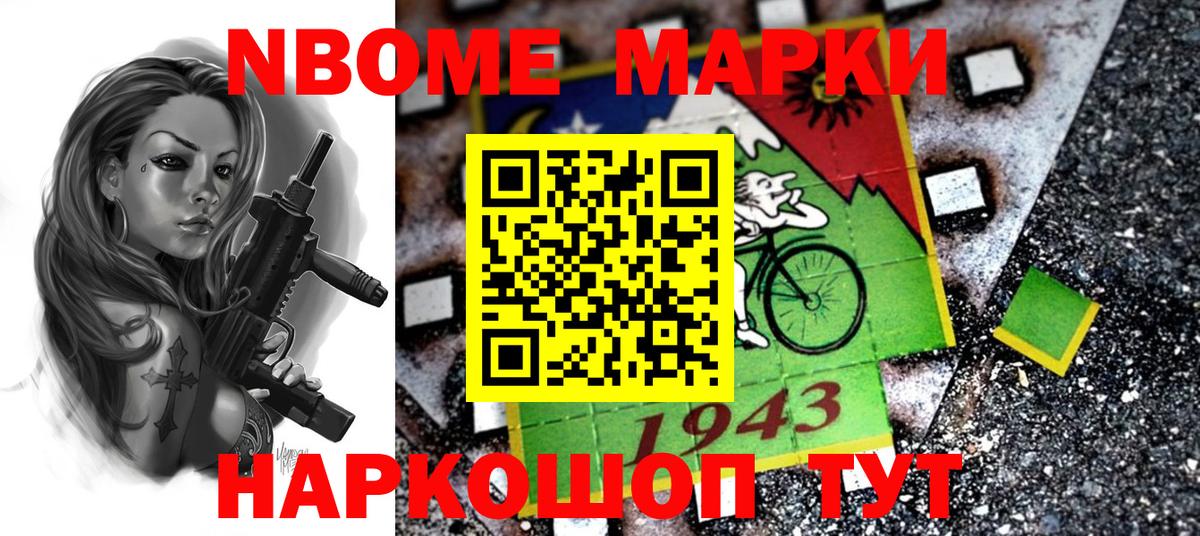 Наркотические марки 1,8мг  Наркотические марки 1,8мг  Вход с VPN  Марки NBOMe  как найти закладки  Кыштым 